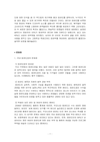 [스포츠마케팅] 태권도 활성화를 위한 방안-7