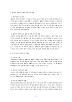 [스포츠마케팅] 태권도 활성화를 위한 방안-8