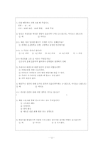 [스포츠마케팅] 태권도 활성화를 위한 방안-12