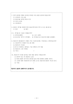[스포츠마케팅] 태권도 활성화를 위한 방안-13