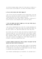 [스포츠마케팅] 태권도 활성화를 위한 방안-16