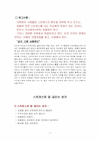 스트레스 정의 및 징후-5