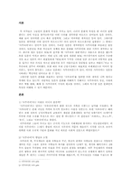 일본 사무라이 레포트-2