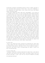 일본 사무라이 레포트-3