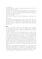 일본 사무라이 레포트-7