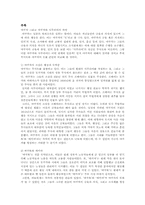 일본 사무라이 레포트-8