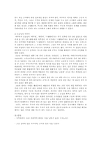 일본 사무라이 레포트-10