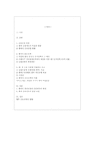 중국 금융제도 레포트-2