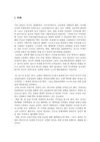 중국 금융제도 레포트-3