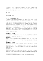 중국 금융제도 레포트-4