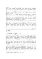 중국 금융제도 레포트-11