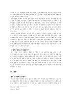 중국 금융제도 레포트-12