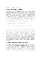 [국제관계사] 무솔리니-2