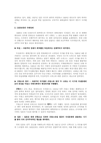 [국제관계사] 무솔리니-3
