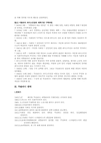 [국제관계사] 무솔리니-6