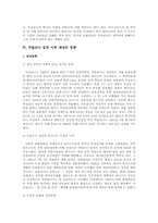 [국제관계사] 무솔리니-9