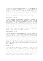 [국제관계사] 무솔리니-11