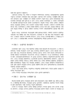 드라마 속에 반영된 여성상을 통해 알아본 드라마의 사회결정론적 측면-2