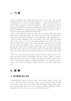 식량위기가 국내에 미치는 영향과 전망-2