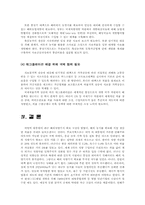 식량위기가 국내에 미치는 영향과 전망-10