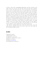 식량위기가 국내에 미치는 영향과 전망-11