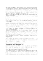 소설과 영화 무기여 잘 있거라 분석-2