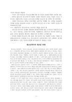 청소년 복지의 전망과 과제-2