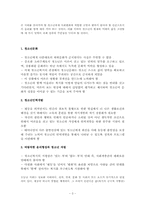 청소년 복지의 전망과 과제-3