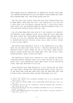 탈북자 관련 법률과 보호 및 정착지원 제도-7