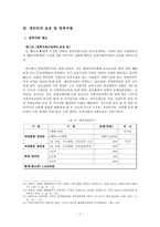 탈북자 관련 법률과 보호 및 정착지원 제도-8