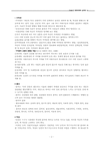 [심리학] 제12장 직업과 인간관계-2