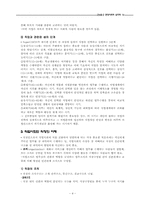 [심리학] 제12장 직업과 인간관계-4