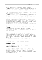 [심리학] 제12장 직업과 인간관계-6