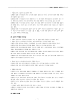 [심리학] 제12장 직업과 인간관계-7