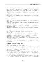 [심리학] 제12장 직업과 인간관계-8