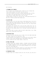 [심리학] 제12장 직업과 인간관계-9