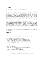[스포츠마케팅] 경마의 새로운 도약을 위한 마케팅 전략-4