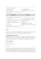 [스포츠마케팅] 경마의 새로운 도약을 위한 마케팅 전략-9