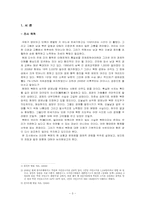 북한의 경제 레포트-3