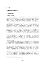 북한의 경제 레포트-4