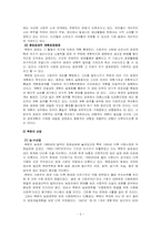 북한의 경제 레포트-5
