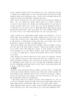 북한의 경제 레포트-6