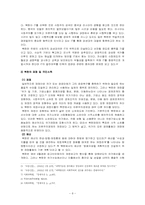 북한의 경제 레포트-8