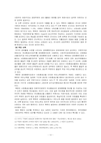 북한의 경제 레포트-10
