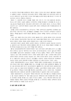 북한의 경제 레포트-13