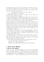 경찰의 직무 레포트-8