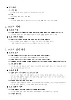 [스포츠마케팅] 스모의 인기-3