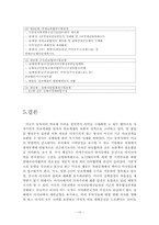 미국의 대동북아 정책을 통한 이익과 그에 따른 동북아의 대응-10