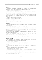 [심리학] 제11장 가족관계-2