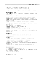 [심리학] 제11장 가족관계-3